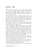 [고전소설론] 서포 김만중 연구 - 삶, 생애-9
