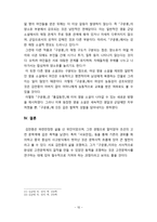 [고전소설론] 서포 김만중 연구 - 삶, 생애-11