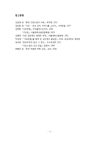 [고전소설론] 서포 김만중 연구 - 삶, 생애-12