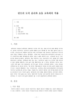 칸트의 도덕 윤리와 초등 교육에의 적용 - 1 정직한 행동-1