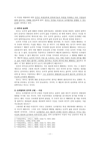 칸트의 도덕 윤리와 초등 교육에의 적용 - 1 정직한 행동-2