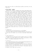 칸트의 도덕 윤리와 초등 교육에의 적용 - 1 정직한 행동-3