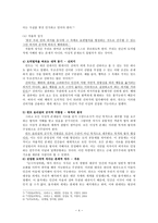 칸트의 도덕 윤리와 초등 교육에의 적용 - 1 정직한 행동-4