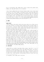 칸트의 도덕 윤리와 초등 교육에의 적용 - 1 정직한 행동-6