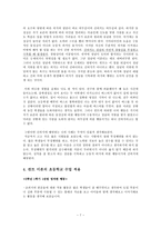 칸트의 도덕 윤리와 초등 교육에의 적용 - 1 정직한 행동-7