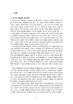 평화교육을 바탕으로 한 초등학교 통일교육-2
