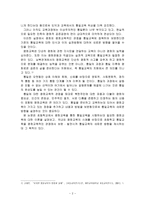 평화교육을 바탕으로 한 초등학교 통일교육-3