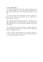 평화교육을 바탕으로 한 초등학교 통일교육-4
