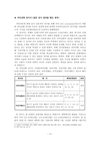 교육학 동기화와 학습-16