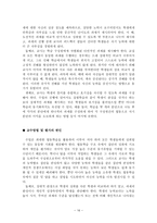 교육학 동기화와 학습-18