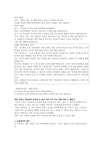 도덕 수업 학습안 - 공공장소에서 예절과 질서 지키기를 실천하기-2