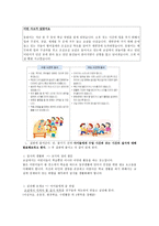 도덕 수업 학습안 - 공공장소에서 예절과 질서 지키기를 실천하기-3