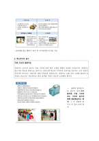 도덕 수업 학습안 - 공공장소에서 예절과 질서 지키기를 실천하기-4