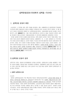 인문과학 실력양성운동 국내에서 실력을 기르자-1