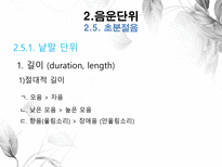음운론 음운단위 음성 음소 변이음 분절음 음절 음운체계 자음체계 모음체계-14