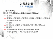 음운론 음운단위 음성 음소 변이음 분절음 음절 음운체계 자음체계 모음체계-16