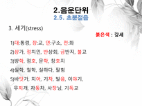 음운론 음운단위 음성 음소 변이음 분절음 음절 음운체계 자음체계 모음체계-17