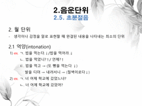 음운론 음운단위 음성 음소 변이음 분절음 음절 음운체계 자음체계 모음체계-18