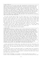 계모설화를 적용한 우울증의 문학치료-3