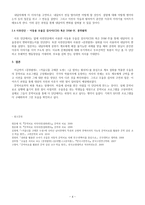 계모설화를 적용한 우울증의 문학치료-4