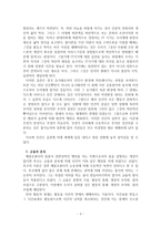 문화예술과 현대철학-몸, 주체, 권력 - 5-4몸-주체 - 몸-권력 - 4 습관과 훈련-3