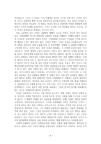 문화예술과 현대철학-몸, 주체, 권력 - 5-4몸-주체 - 몸-권력 - 4 습관과 훈련-5