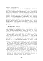 문화예술과 현대철학-몸, 주체, 권력 - 5-4몸-주체 - 몸-권력 - 4 습관과 훈련-6