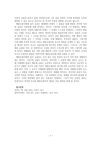 문화예술과 현대철학-몸, 주체, 권력 - 5-4몸-주체 - 몸-권력 - 4 습관과 훈련-7