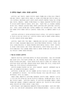 문학과 예술의 사회사 제3장 낭만주의-1