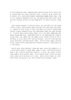 문학과 예술의 사회사 제3장 낭만주의-3