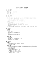 관동별곡 에서 의미변화-1
