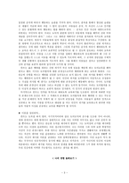 칸트의 도덕 이론 개관 [도덕 구조, 법칙과 자유, 나의 경험]-3