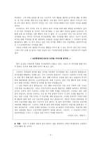 칸트의 도덕 이론 개관 [도덕 구조, 법칙과 자유, 나의 경험]-5
