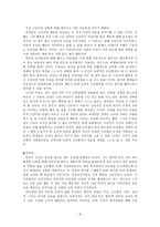 칸트의 도덕 이론 개관 [도덕 구조, 법칙과 자유, 나의 경험]-6