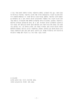 칸트의 도덕 이론 개관 [도덕 구조, 법칙과 자유, 나의 경험]-7