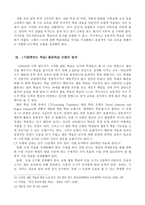 [국문학교육론연구] LT 협동학습 모형을 활용한 창작 시조 교육 방법-9
