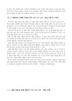 [국문학교육론연구] LT 협동학습 모형을 활용한 창작 시조 교육 방법-12