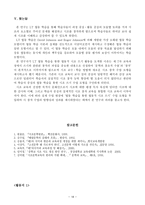 [국문학교육론연구] LT 협동학습 모형을 활용한 창작 시조 교육 방법-18