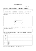 [국문학교육론연구] LT 협동학습 모형을 활용한 창작 시조 교육 방법-19