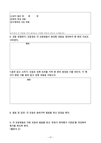 [국문학교육론연구] LT 협동학습 모형을 활용한 창작 시조 교육 방법-20
