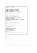 신흥사대부들의 역사적 기상이 드러난 향락적 노래 「한림별곡」에 관한 고찰-2