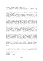 신흥사대부들의 역사적 기상이 드러난 향락적 노래 「한림별곡」에 관한 고찰-4