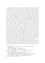 신흥사대부들의 역사적 기상이 드러난 향락적 노래 「한림별곡」에 관한 고찰-7