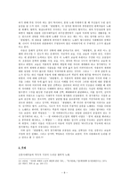 신흥사대부들의 역사적 기상이 드러난 향락적 노래 「한림별곡」에 관한 고찰-8