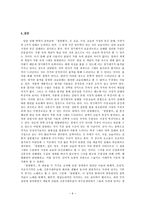 신흥사대부들의 역사적 기상이 드러난 향락적 노래 「한림별곡」에 관한 고찰-9