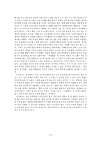 신흥사대부들의 역사적 기상이 드러난 향락적 노래 「한림별곡」에 관한 고찰-10