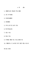 생활지도의 원리와 실제 주요 활동 1인 1역 활동 아침 자습 활동 상담 활동 우유-2