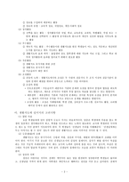 생활지도의 원리와 실제 주요 활동 1인 1역 활동 아침 자습 활동 상담 활동 우유-4