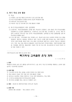 생활지도의 원리와 실제 주요 활동 1인 1역 활동 아침 자습 활동 상담 활동 우유-20