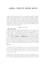 심청전, 프로이드적 관점으로 생각하기-1